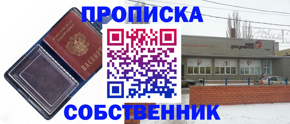 прописка 2025 в Электрогорске