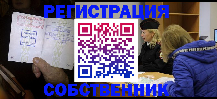 прописка регистрация в Электрогорске