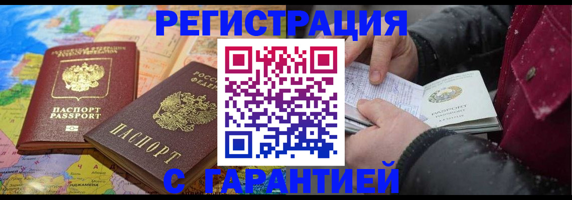 прописка штамп в Электрогорске